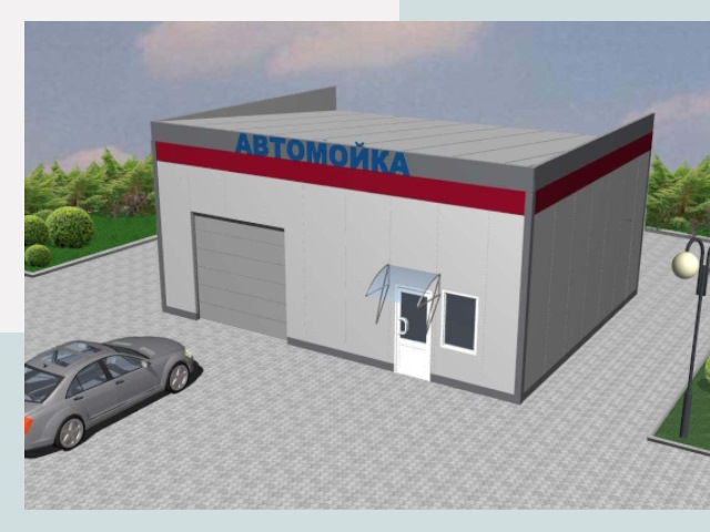 Проектирование автомоек в Краснокамске от 45617 р. | СтальСтрой